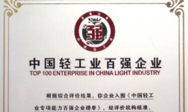 偉星新材入選2016年度 “中國輕工業專項能力百強企業”