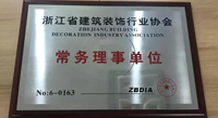 偉星新材榮獲浙江省建筑裝飾行業協會“常務理事單位”