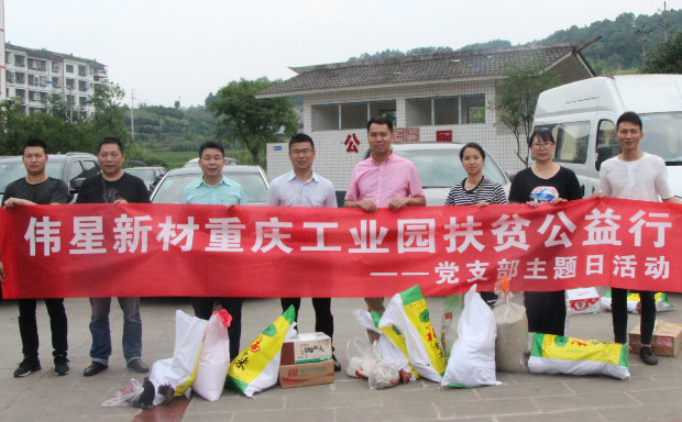 緬懷英雄爭做先鋒  扶貧攻堅在行動