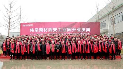 偉星新材西安工業園正式投產！