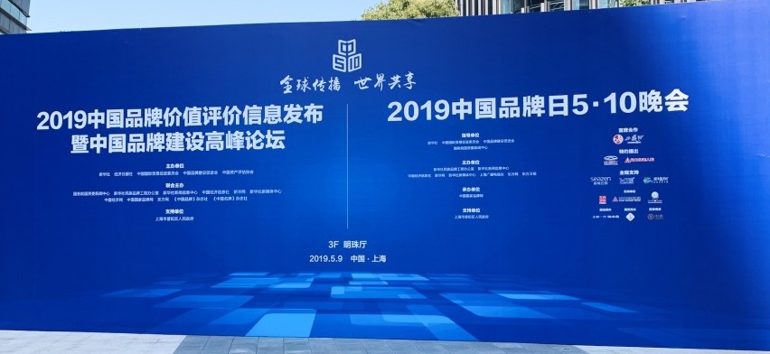 品牌價值65.13億元！偉星新材再次入選中國品牌價值排行榜！