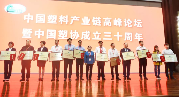偉星新材榮獲中國塑料行業突出貢獻單位獎！