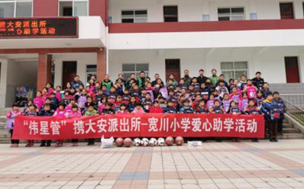 愛心善舉匯偉星，歡聲笑語漫校園：偉星新材攜大安派出所——寬川小學(xué)愛心助學(xué)活動