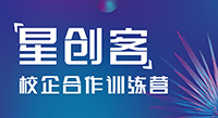 點亮創客夢想  打造校企合作新模式