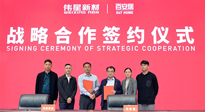 強強聯合！偉星新材與百安居達成戰略合作