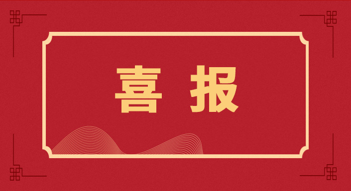 偉星新材榮獲“2020年度浙江高新技術(shù)企業(yè) 創(chuàng)新能力百強(qiáng)”、“新材料技術(shù)領(lǐng)域十強(qiáng)”稱號