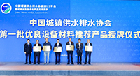 偉星新材入圍中國城鎮(zhèn)供水排水協(xié)會優(yōu)良設(shè)備材料產(chǎn)品目錄