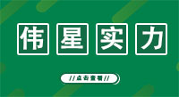 偉星管助力十四運西安全運村建設(shè)！
