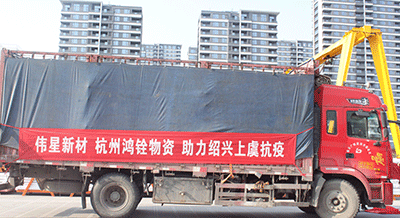 同心抗疫！偉星新材助力紹興防疫隔離點給排水管材供應(yīng)！