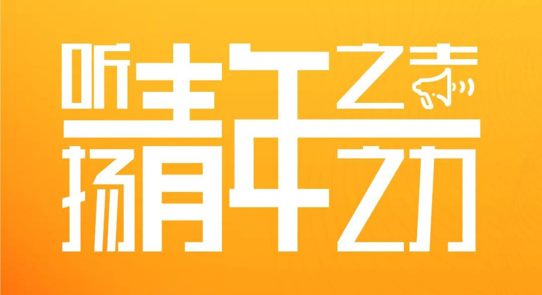 你只管努力，其他的交給偉星