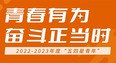 腳踏實地 與星同行