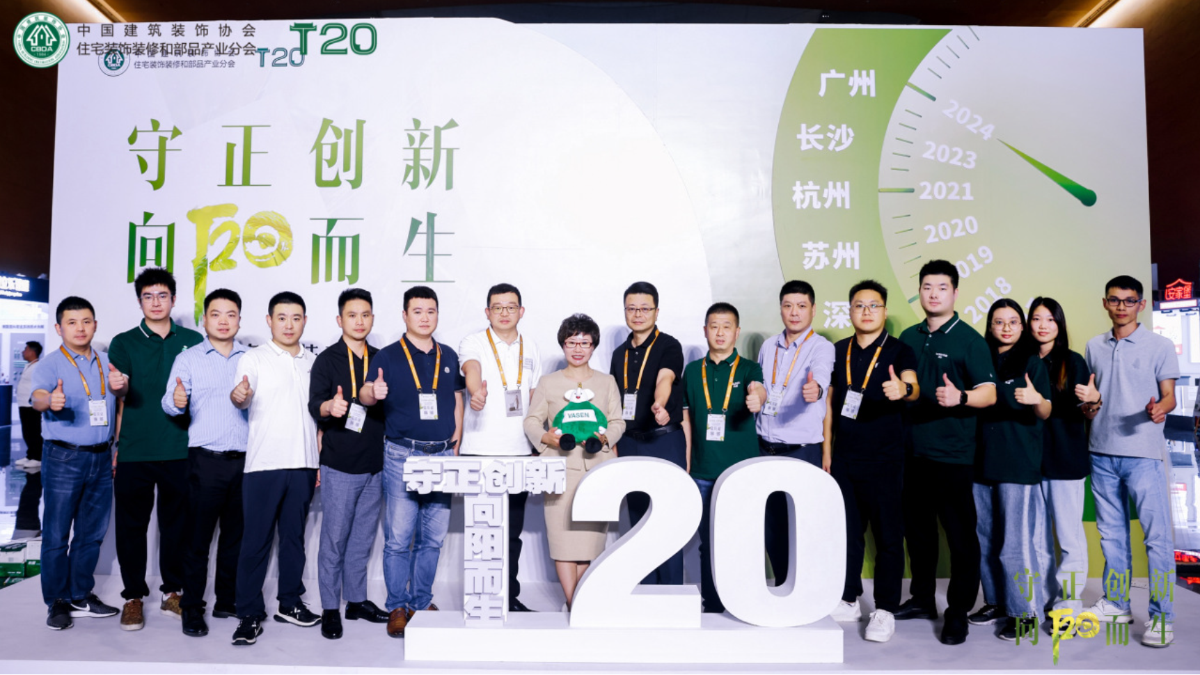 偉星新材攜“VASEN偉星隱蔽生態系統”亮相T20峰會，共探行業新發展