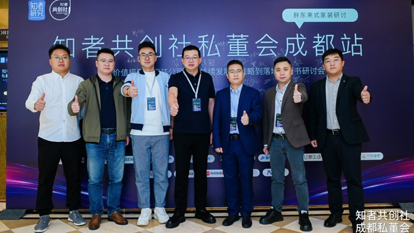 “VASEN偉星隱蔽生態系統”亮相知者共創社私董會成都站