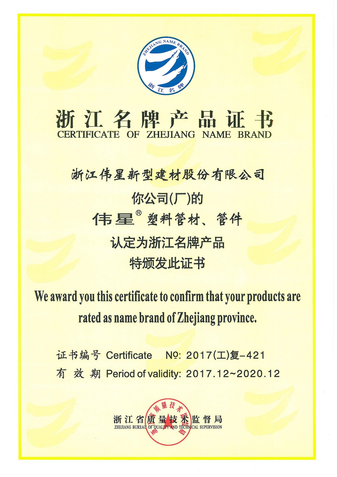 浙江名牌產品證書.jpg