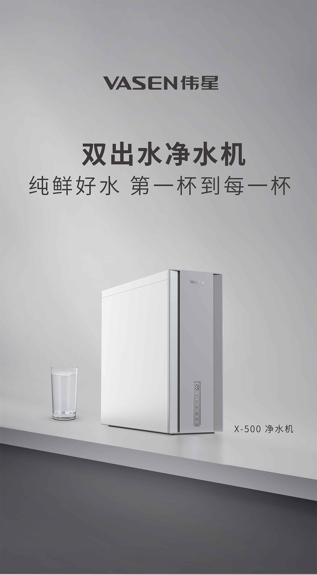VASEN偉星末端凈水器（500G）-切片_01.jpg
