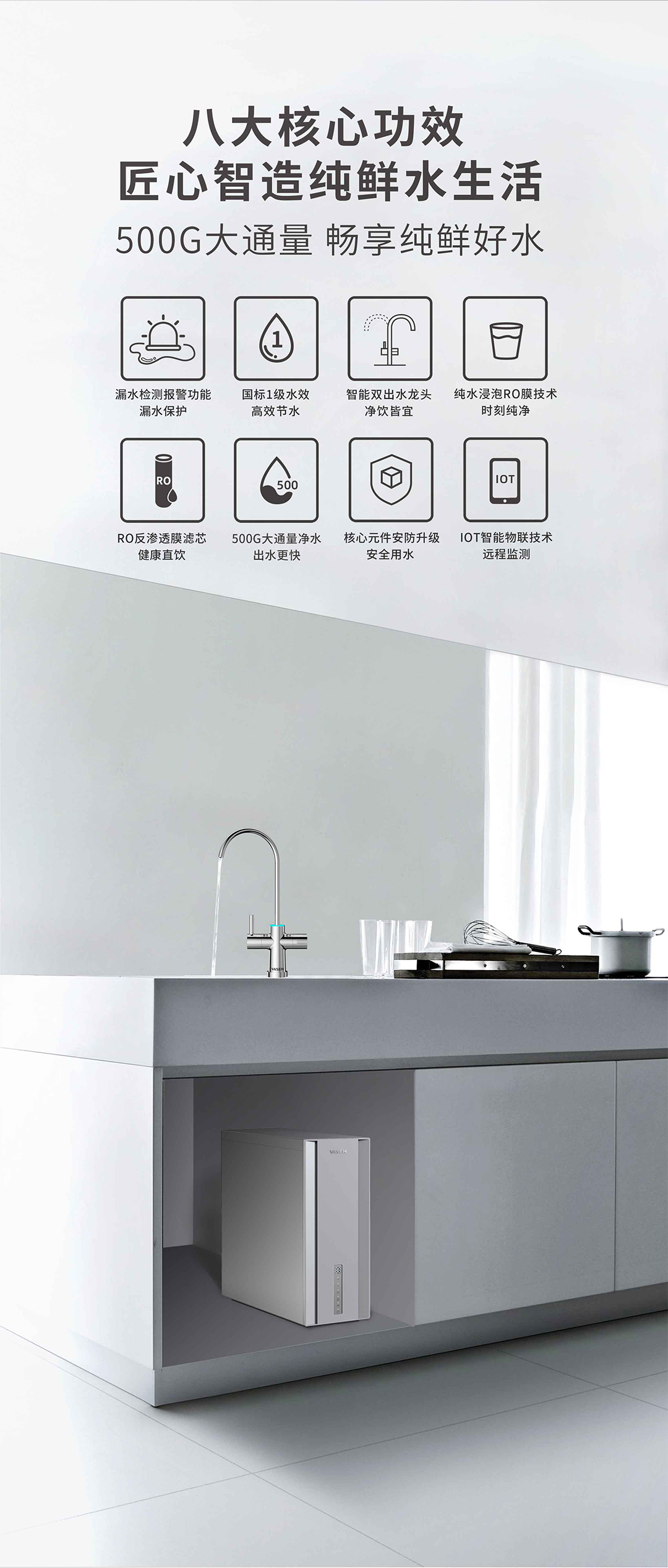 VASEN偉星末端凈水器（500G）-切片_02.jpg