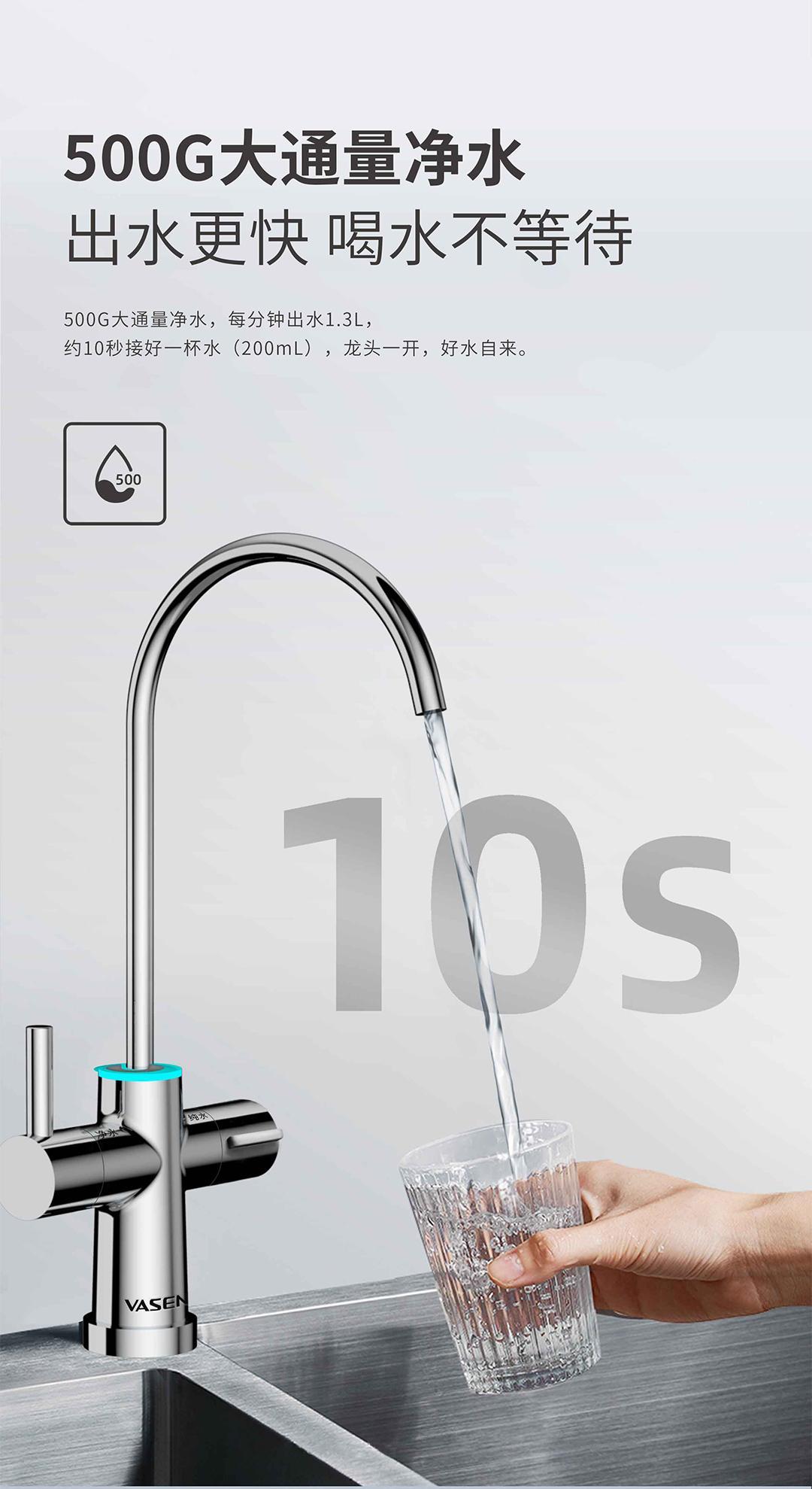 VASEN偉星末端凈水器（500G）-切片_09.jpg