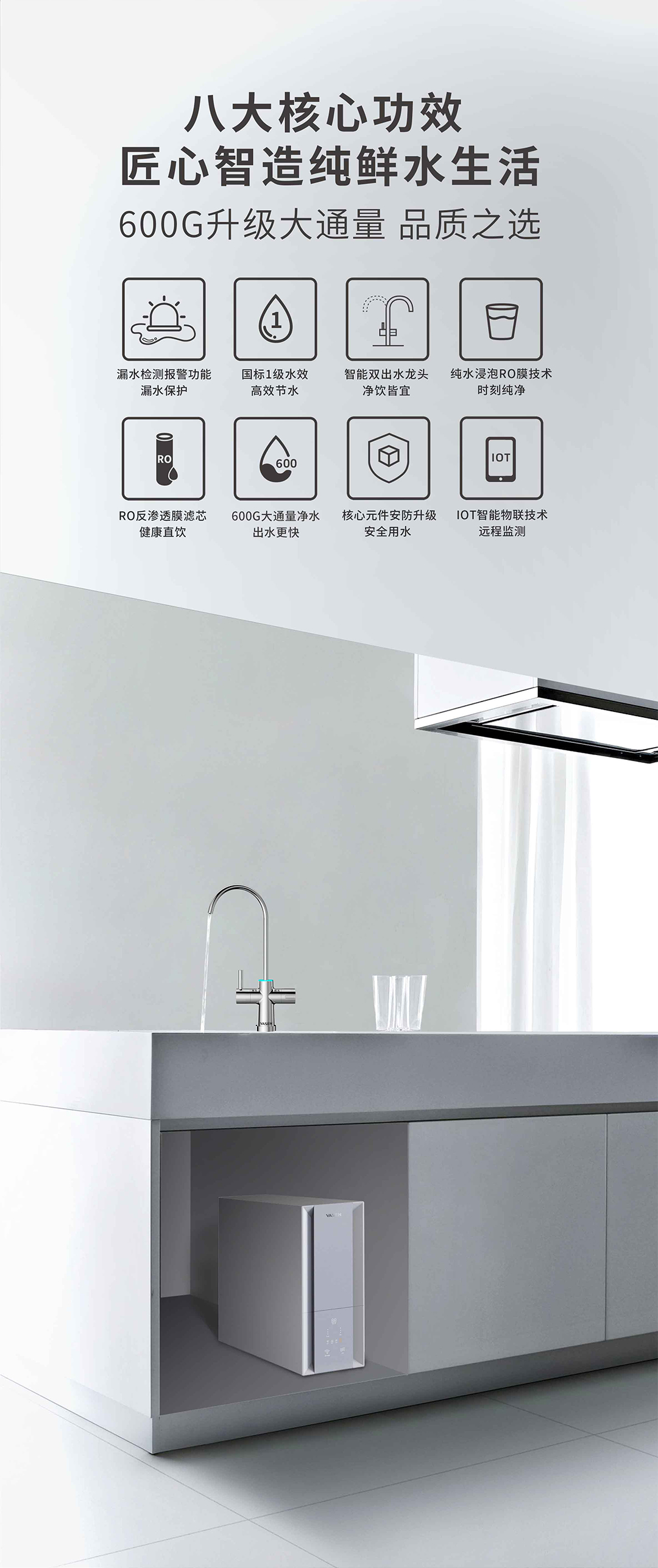 VASEN偉星末端凈水器（600G）-切片_02.jpg