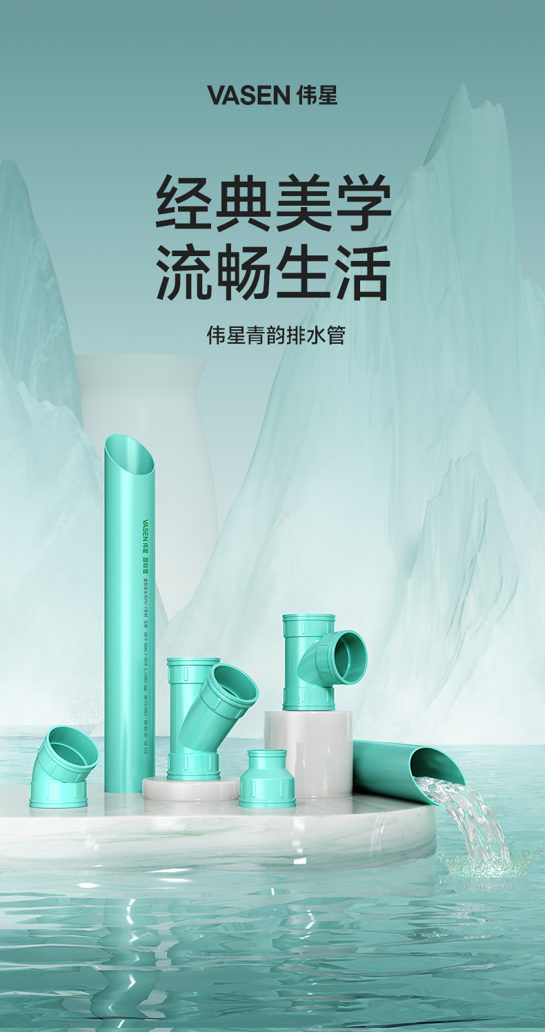 青韻排水管詳情頁定稿_01.png