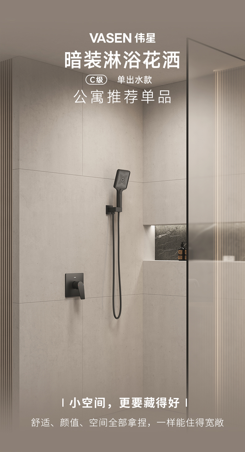 單功能暗裝淋浴花灑橫版官網詳情頁-拷貝_01.jpg