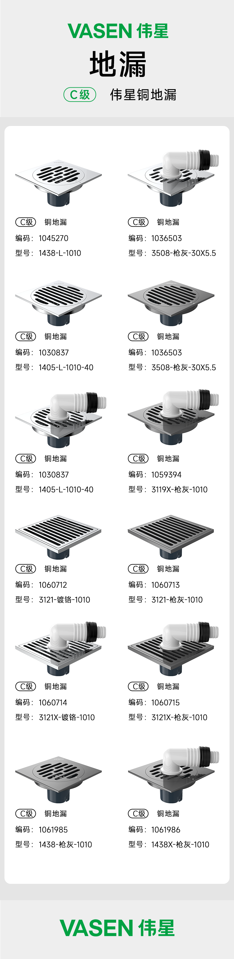 C級-銅地漏地漏-詳情頁 790xp.png