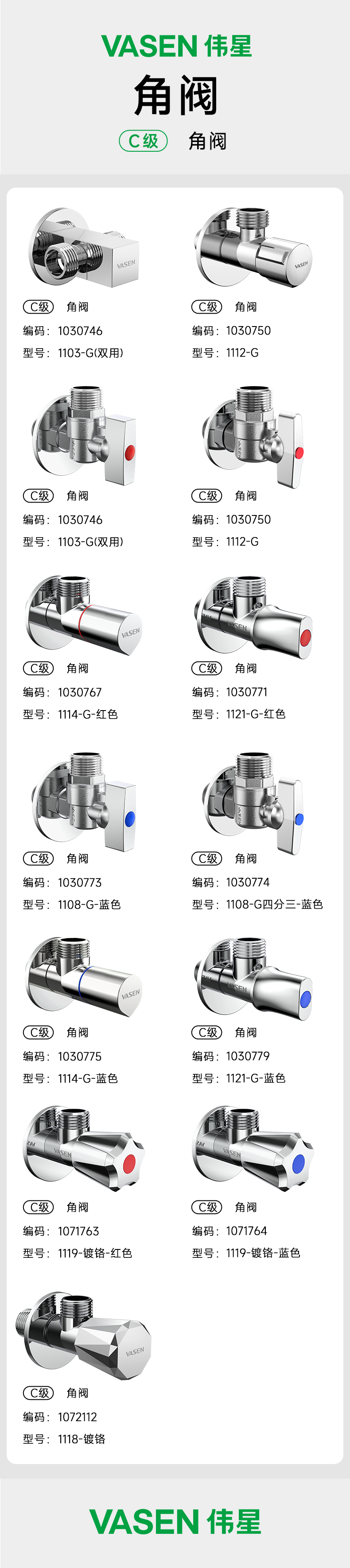 C級(jí)-角閥詳情頁(yè) 790xp.png