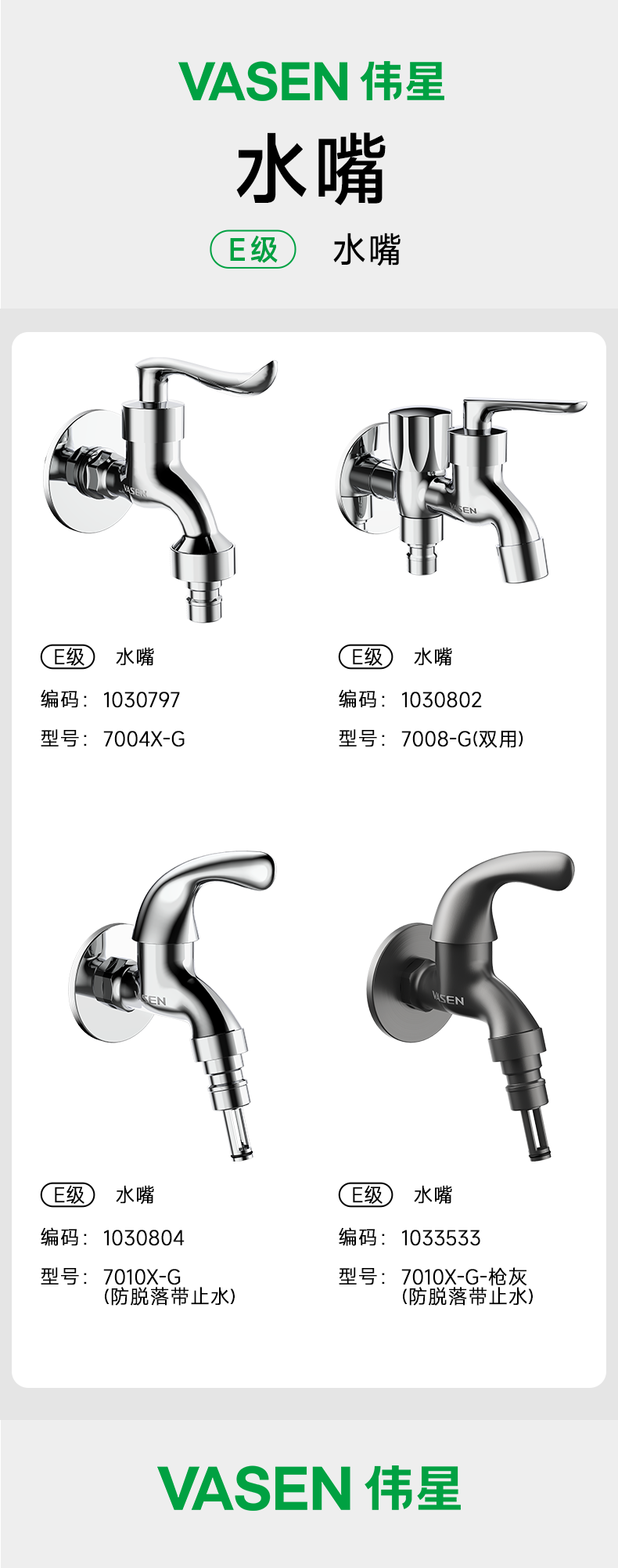 E級-水嘴詳情頁 790xp.png