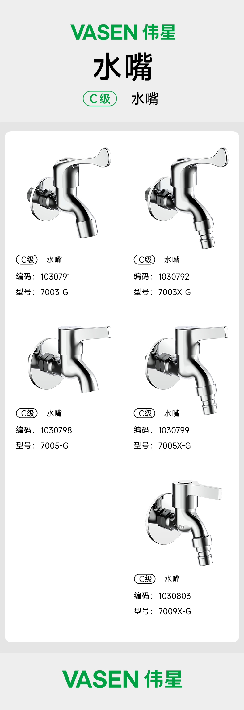 C級(jí)-水嘴詳情頁(yè) 790xp.png
